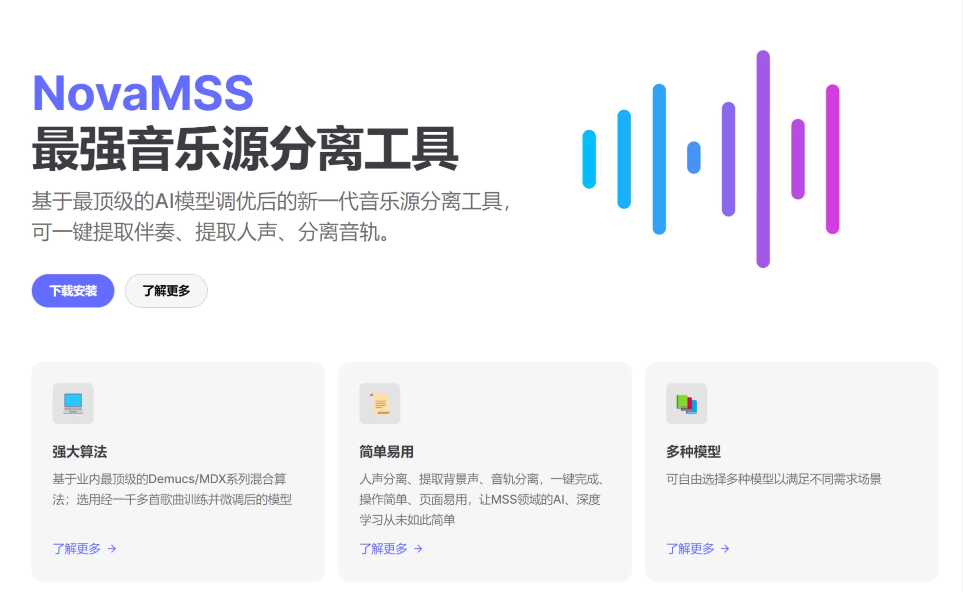 网站推荐:NovaMSS 最强音乐源分离工具