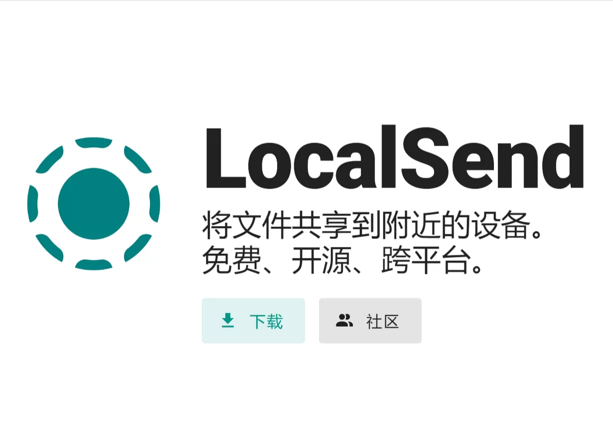 网站推荐:LocalSend(局域网文件传输工具)