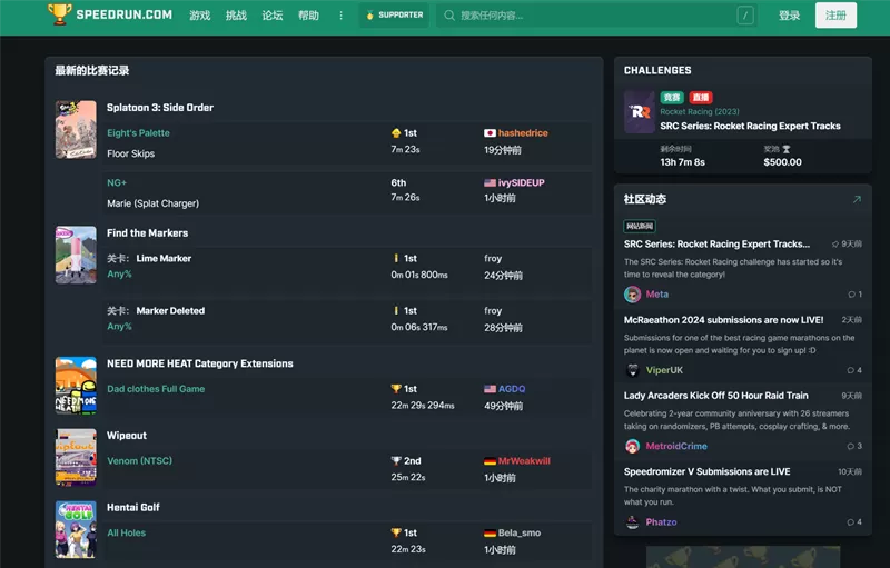 网站推荐:SpeedRun（游戏最快速度通关的网站）