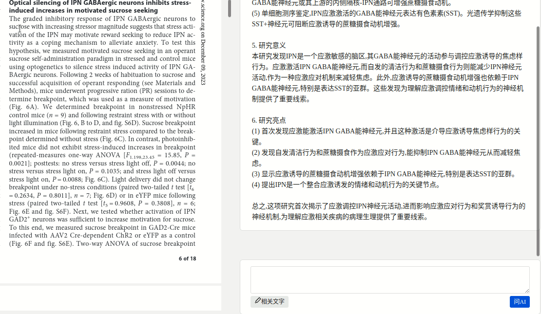 网站推荐:FmRead论文解读在线工具（AI提取论文要点、划选文字AI问答）