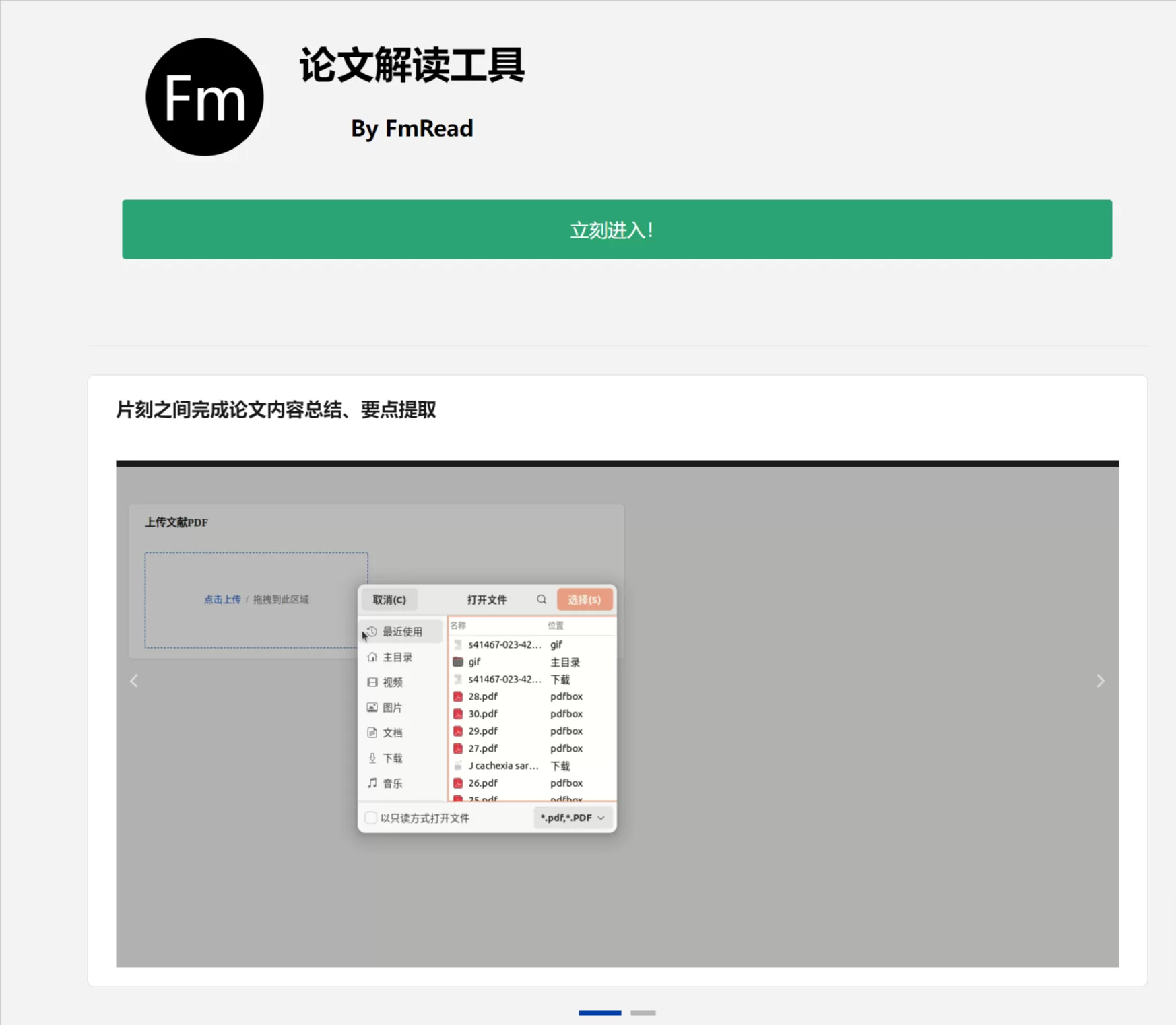 网站推荐:FmRead论文解读在线工具（AI提取论文要点、划选文字AI问答）