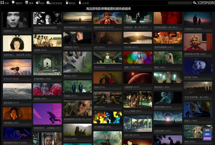 网站推荐:Screenmusings – 高质量电影屏幕截图和电影颜色数据库