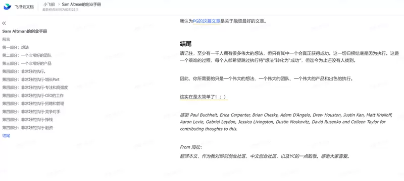 网站推荐:Sam Altman 的创业手册