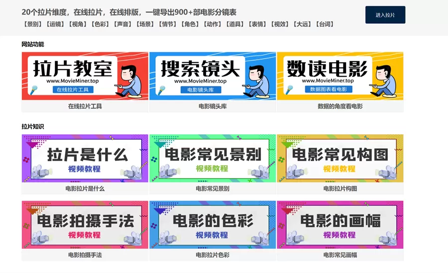 网站推荐:在线电影拉片工具