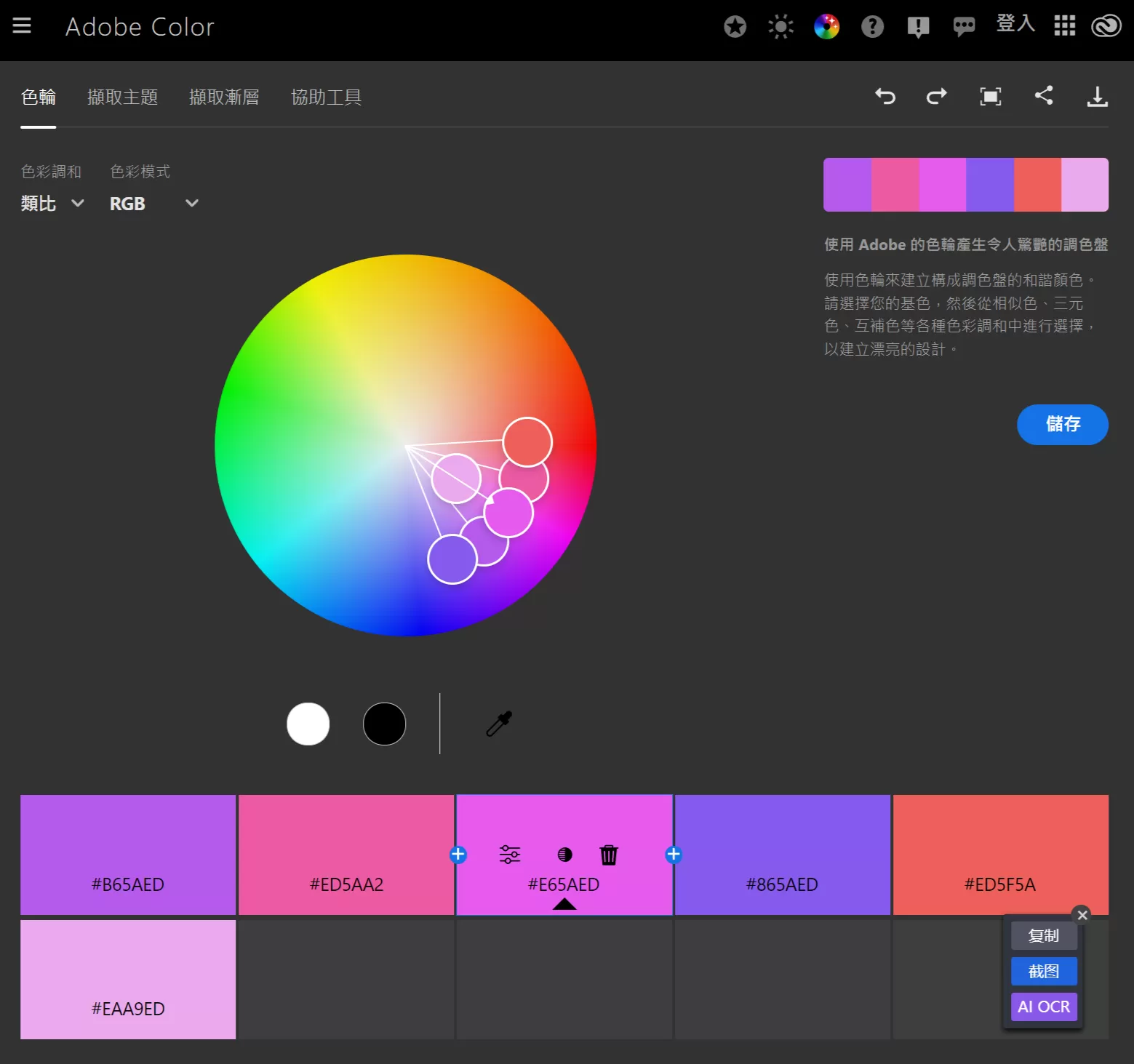 网站推荐:Adobe Color（开发配色网站，提供了一个功能齐全的界面，可以创建、浏览和共享颜色方案）