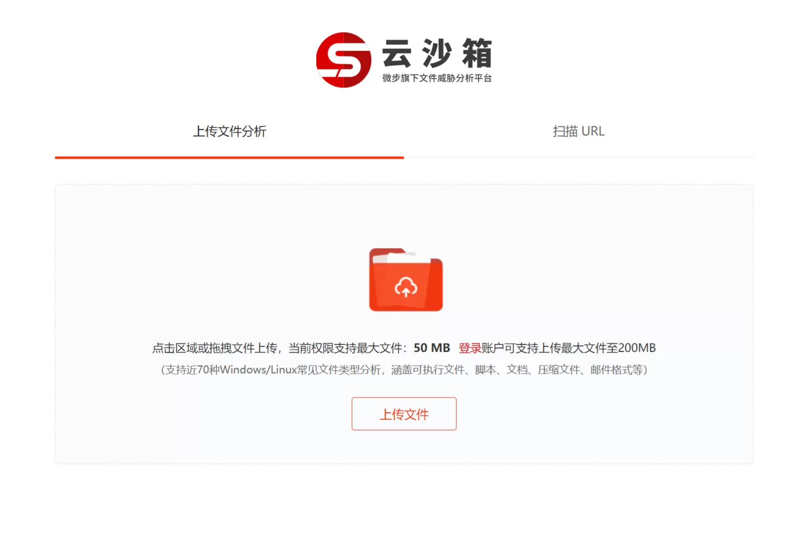 网站推荐:微步云沙箱 (恶意软件检测)