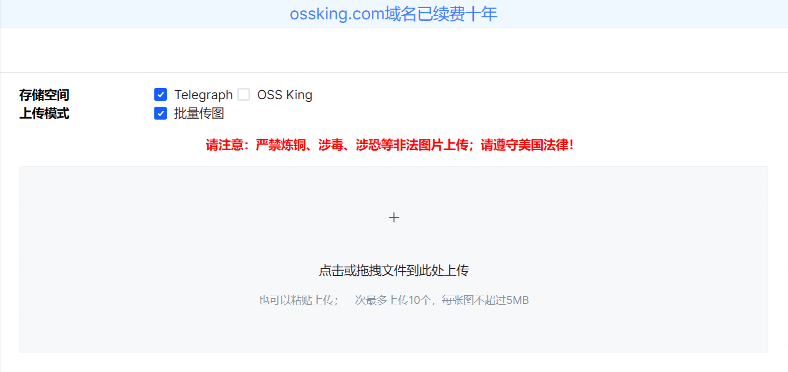 网站推荐:OSS King(一个免费的在线图床服务)