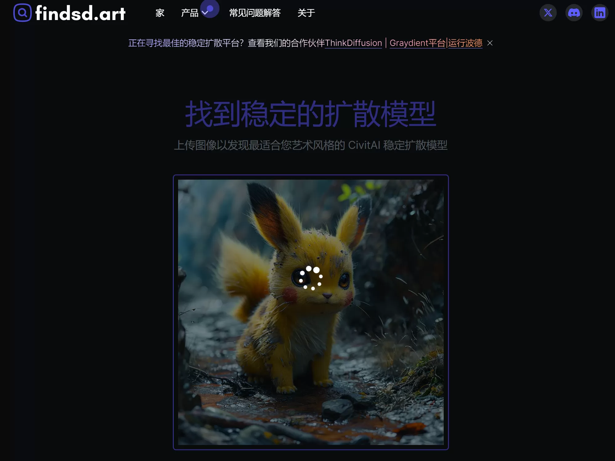 网站推荐:FindSD.art （一个 AI 绘画反查模型工具）