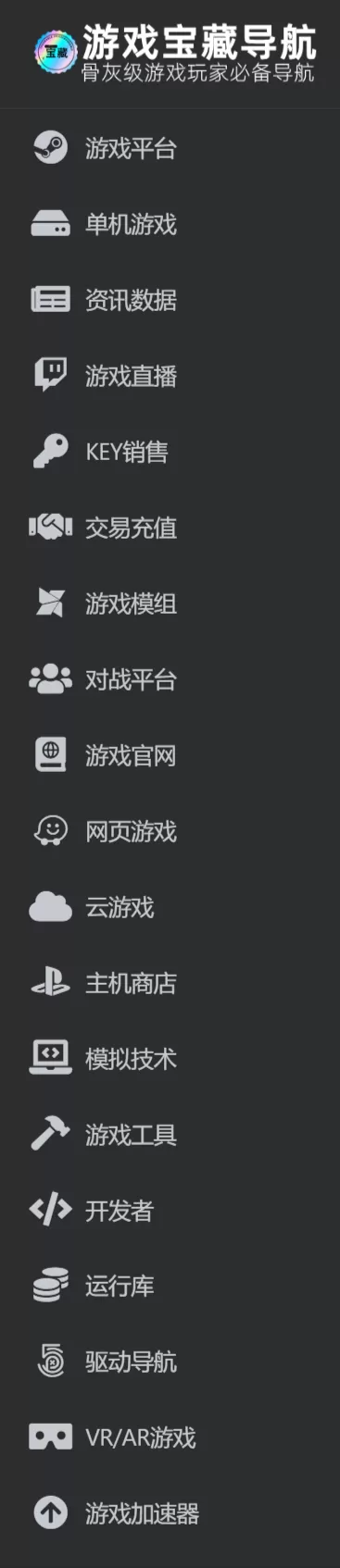 网站推荐:11982小时游戏老玩家做的国内最好的游戏网站宝藏导航(骨灰级游戏玩家必备导航)