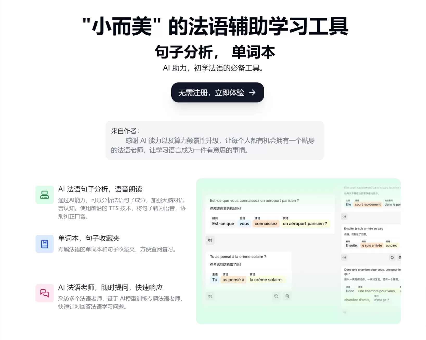 网站推荐:AI 助力小而美的法语辅助学习工具(免注册即可使用)