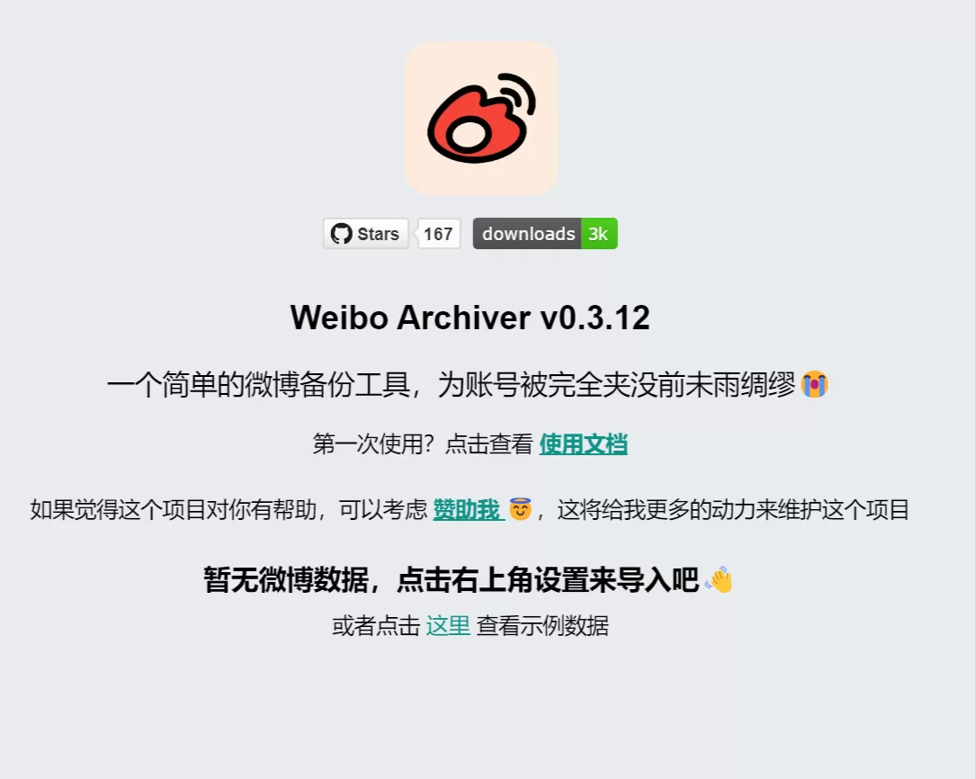 网站推荐:将你的新浪微博存档备份的油猴脚本，为号被完全夹没前绸缪