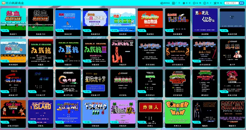 网站推荐:在线玩俄罗斯方块+红白机游戏盒