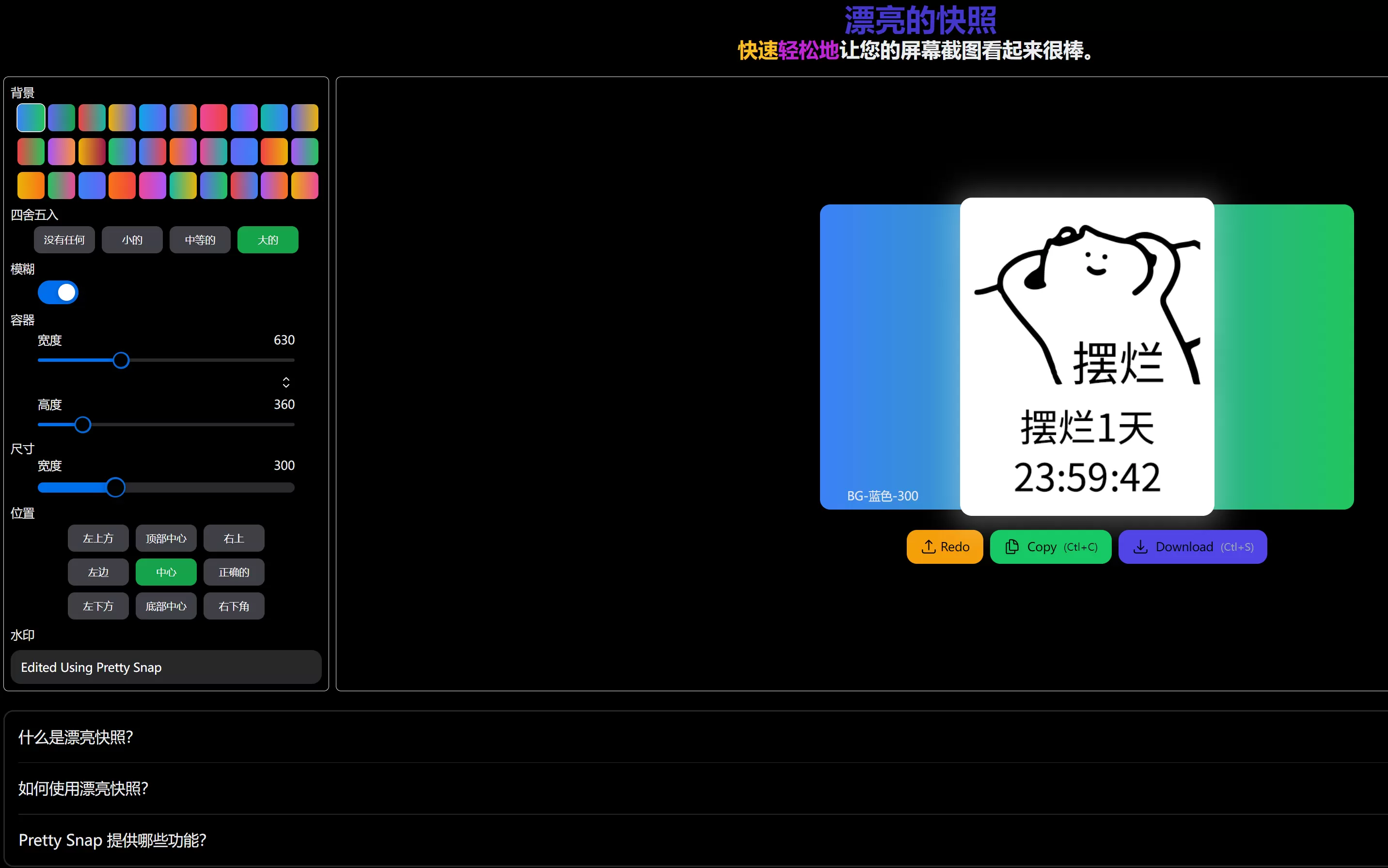 网站推荐:pretty-snap(在线截图美化工具，为图片添加渐变美观骚气背景)