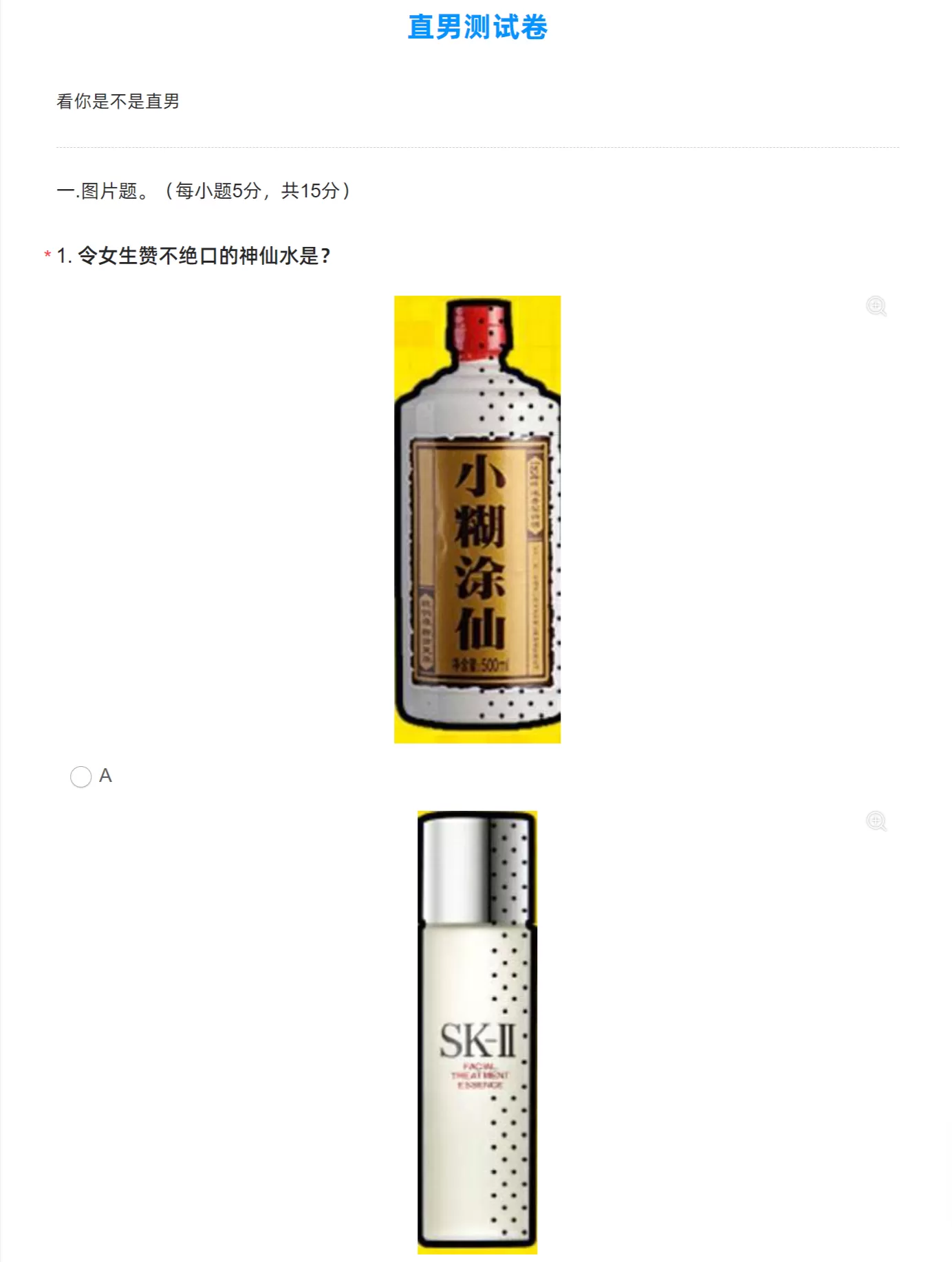 网站推荐：直男测试卷