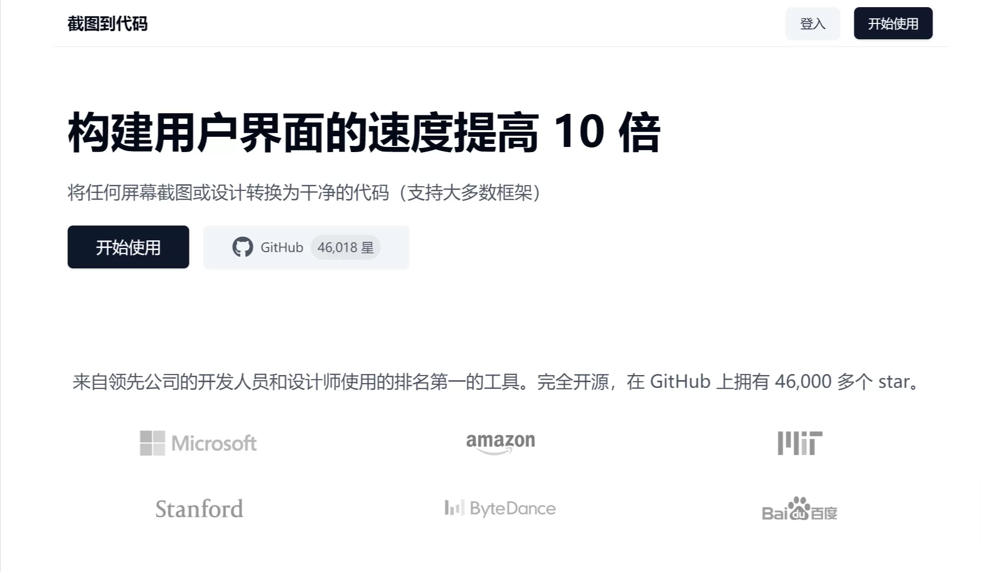网站推荐:一键 AI 仿站(自动生成代码)