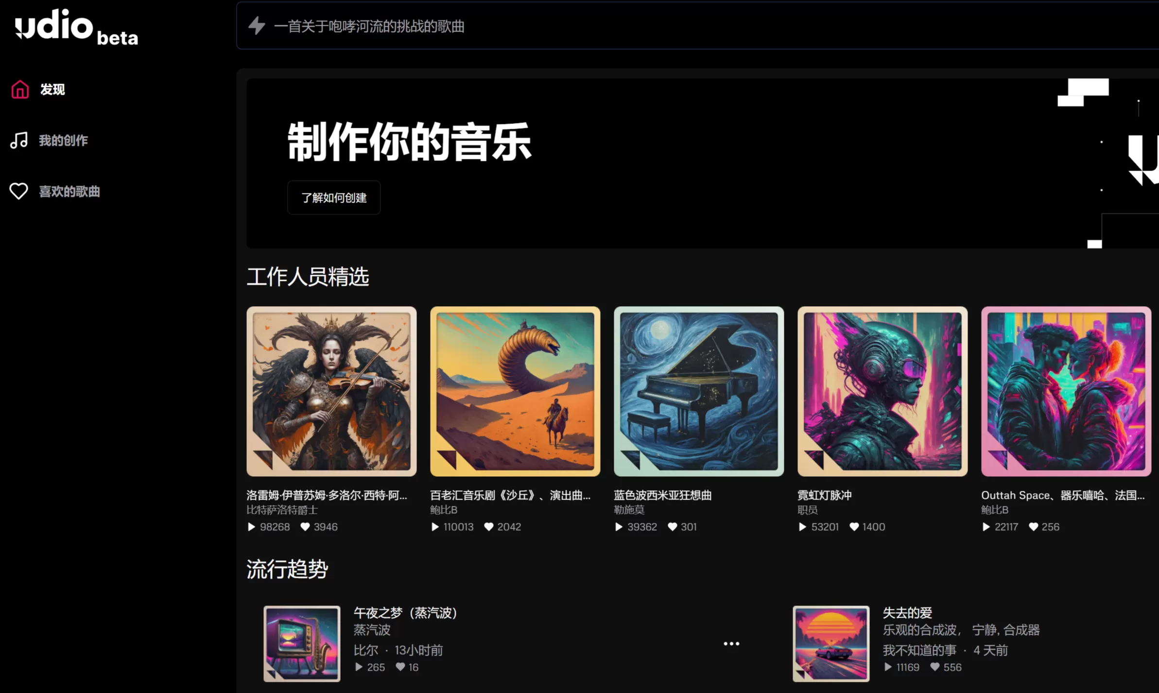 网站推荐:免费 AI 音乐生成器udio