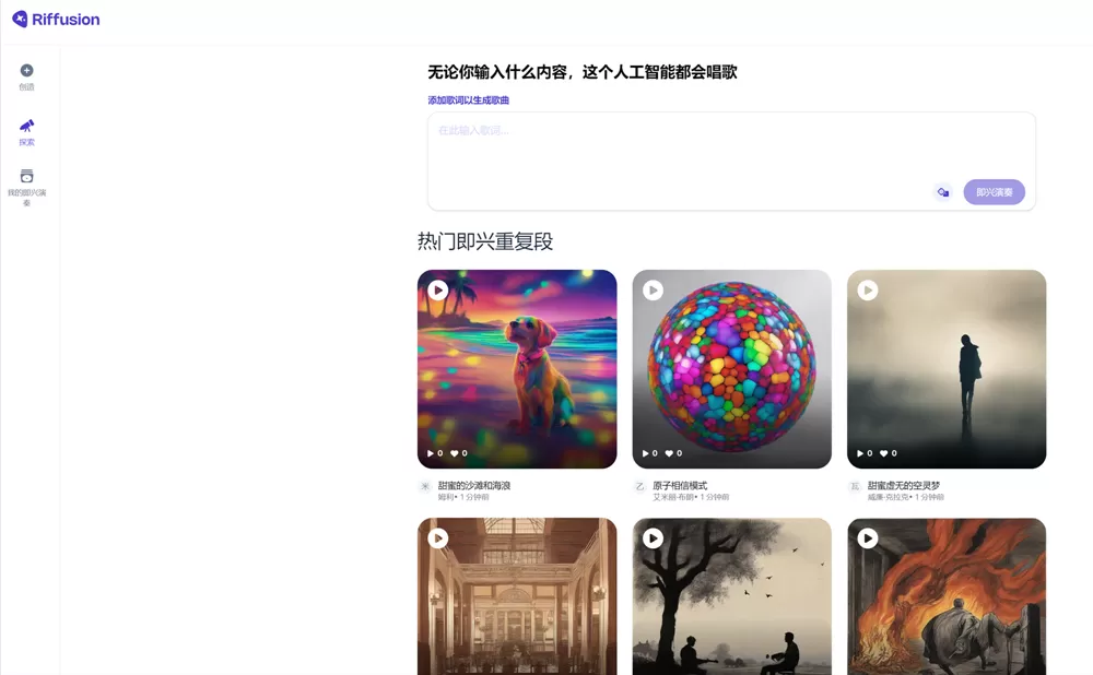 网站推荐:Riffusion(一个基于 AI 的音乐生成工具，输入歌词，即可生成歌曲)