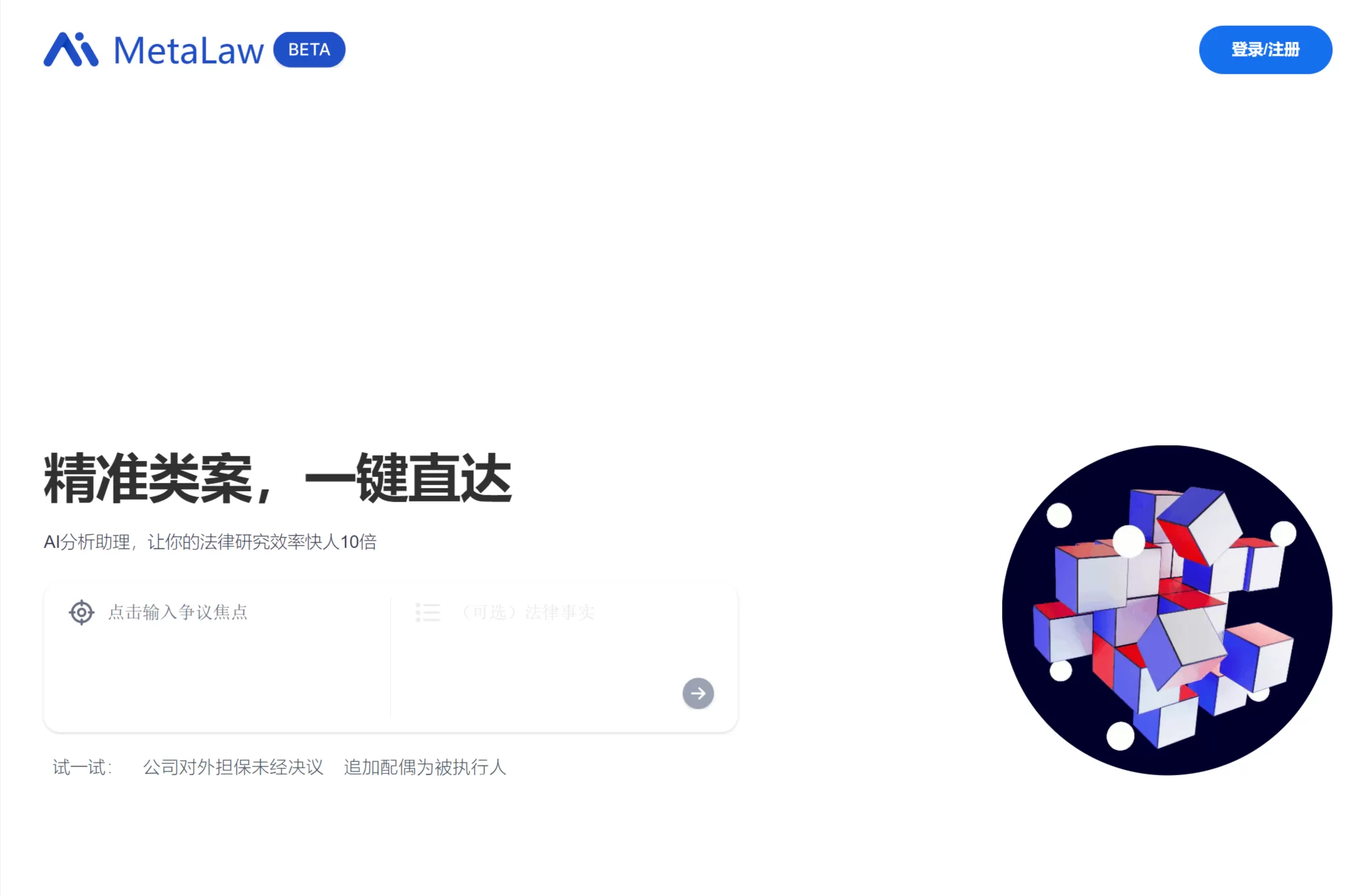 网站推荐:MetaLaw AI 法律助手