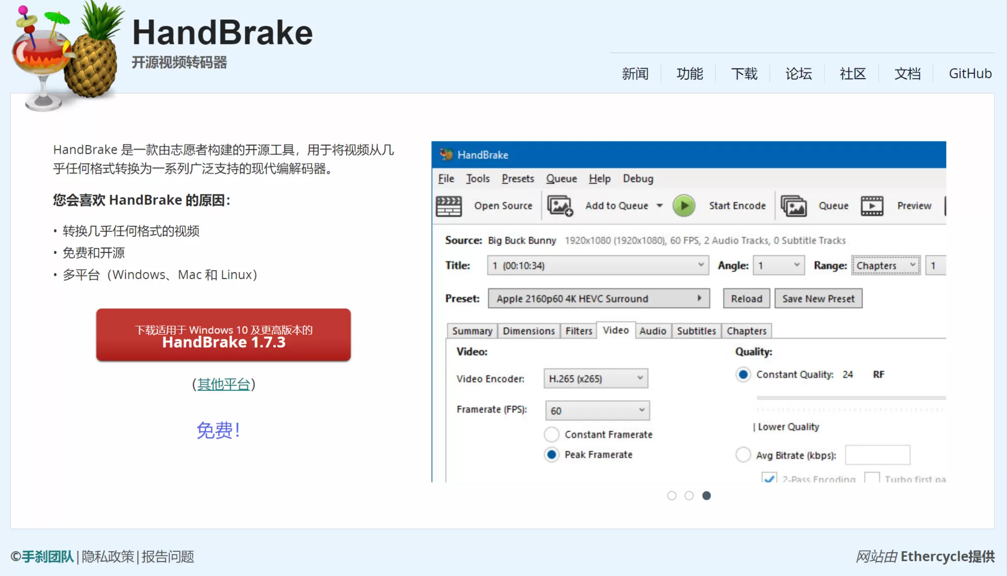网站推荐:HandBrake – 免费开源视频转码器 视频压缩转码压制工具 跨平台