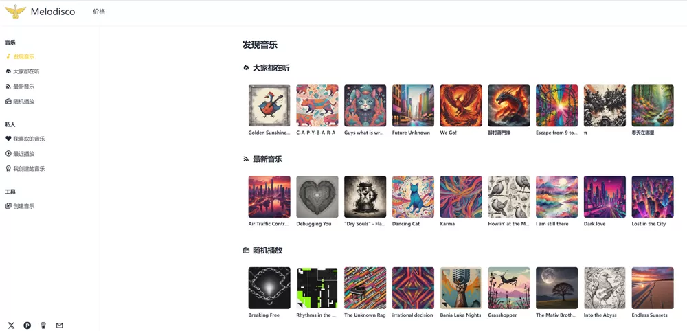 网站推荐:AI 音乐播放器 melodis（收集了 5000+ 首 AI 生成的音乐）