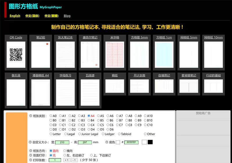 网站推荐:MyGraphPaper 图纸模板