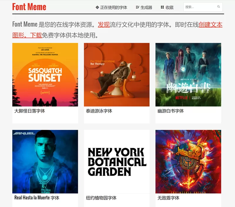 网站推荐:Font Meme 字体识别