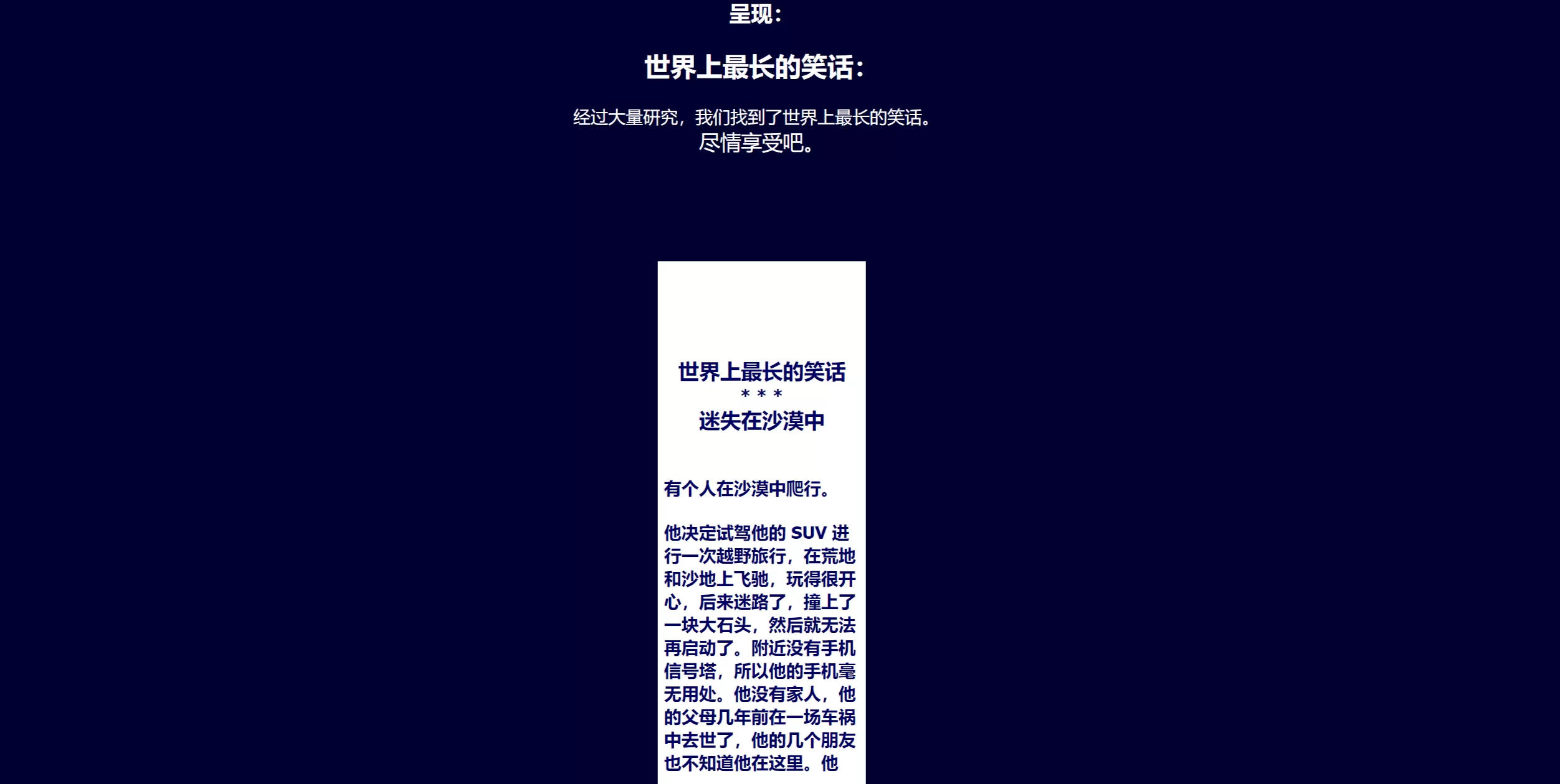 网站推荐:世界上最长的笑话 – The Longest Joke in the World