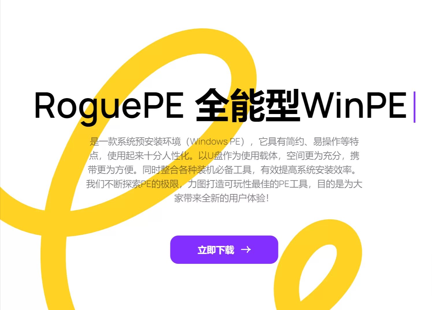 网站推荐:RoguePE 系统预安装环境
