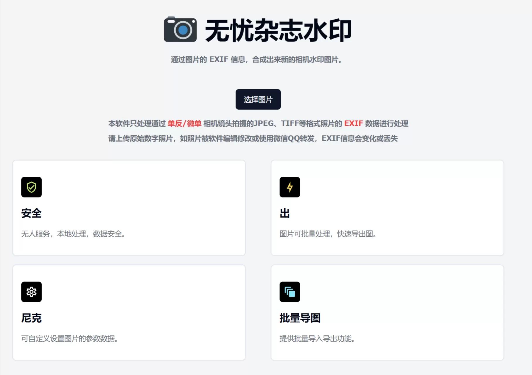 网站推荐:无忧相机水印