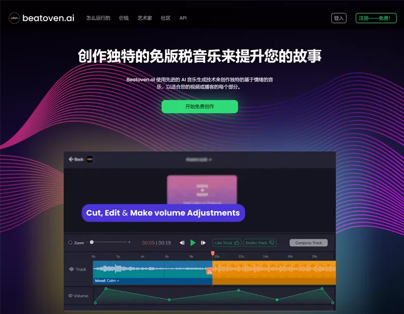 网站推荐:Beatoven.ai AI 音乐生成器