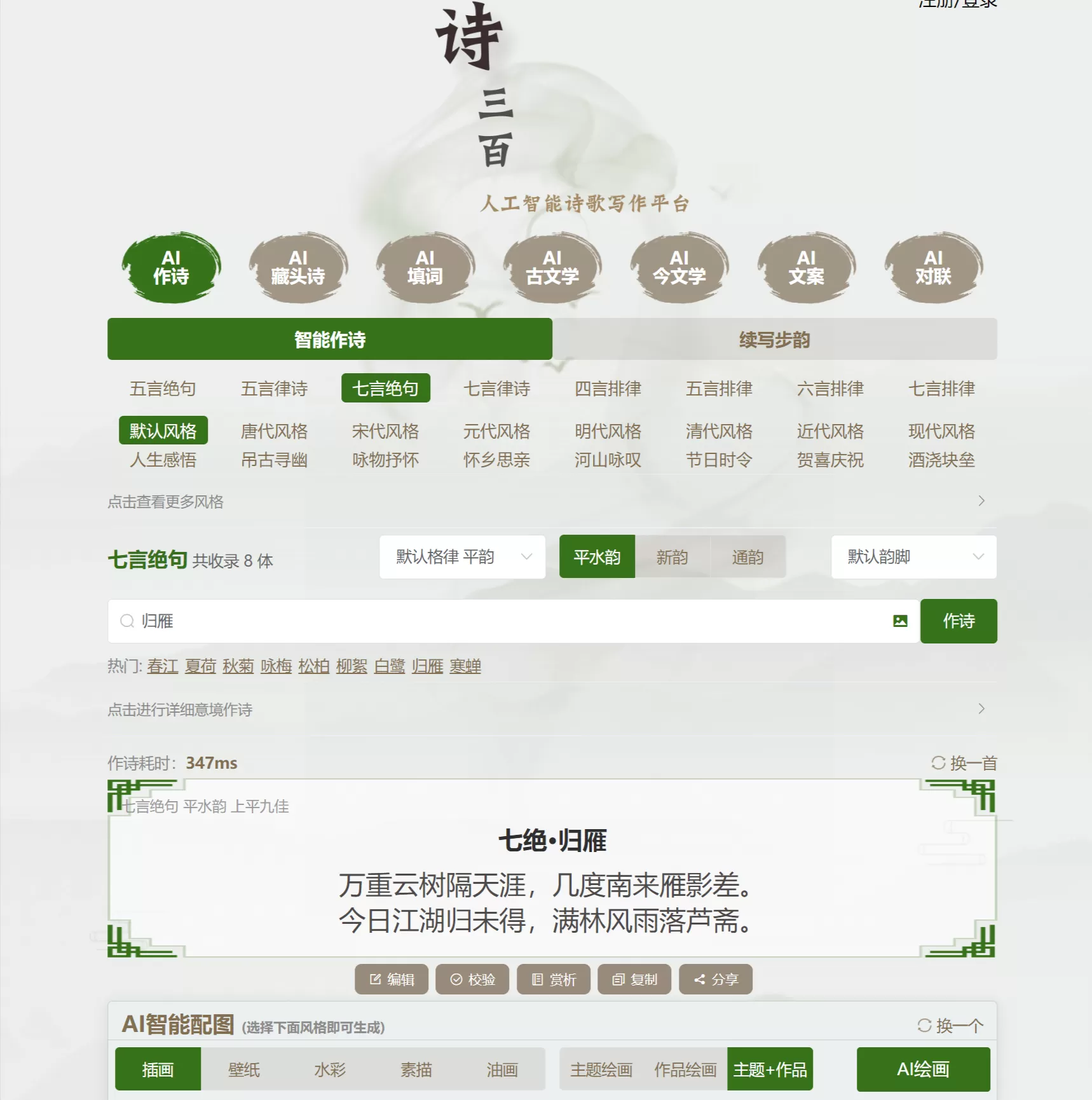 网站推荐:AI 在线写诗（Ai 智能创作诗词）