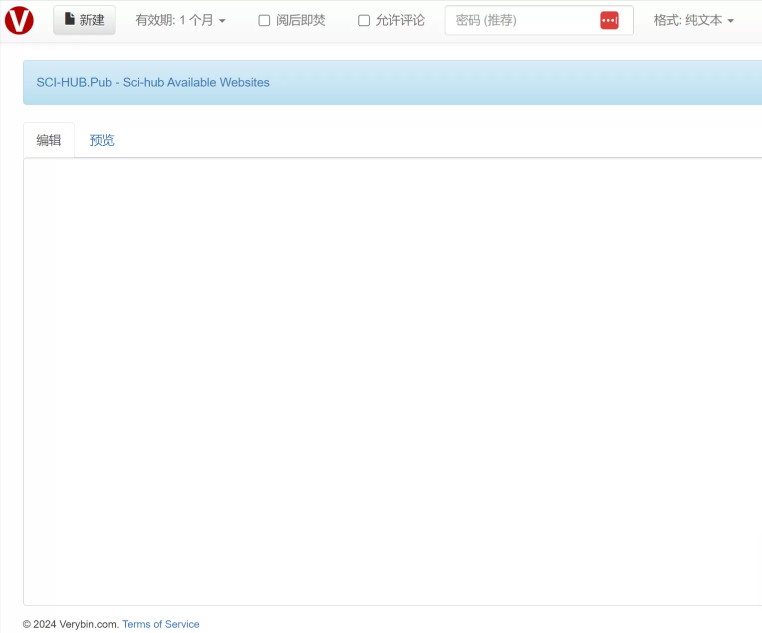 网站推荐:Verybin 在线剪贴板