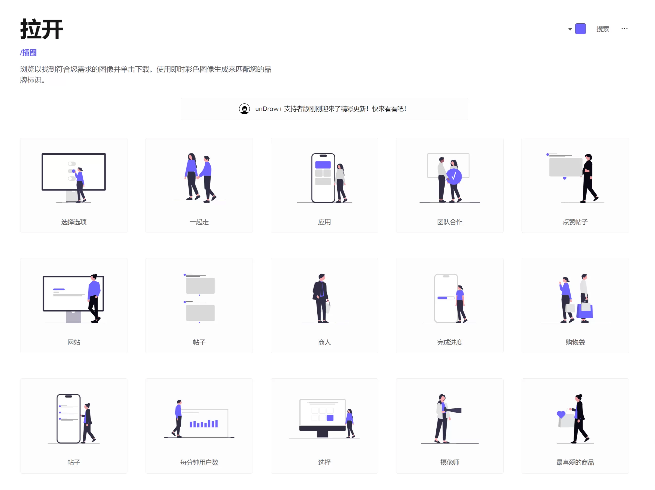 网站推荐:unDraw – 免费插图库