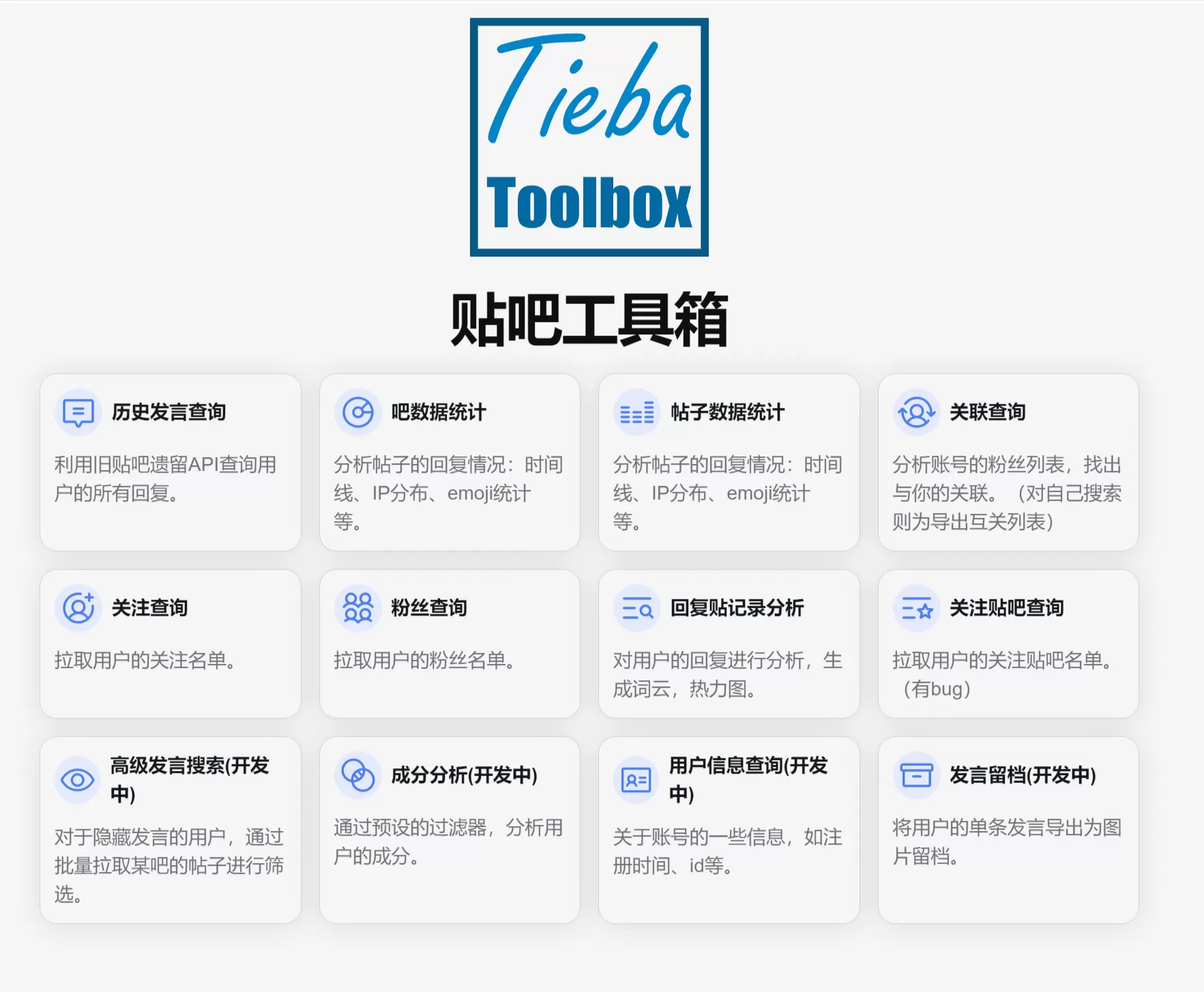 网站推荐:贴吧工具箱（一个贴吧数据查询工具）