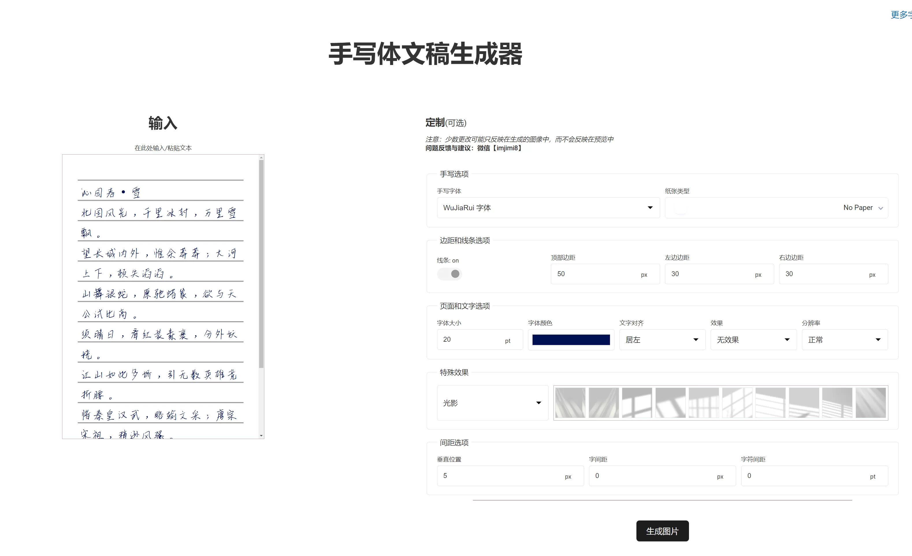 网站推荐:手写体文稿生成器(免费使用,无需注册)