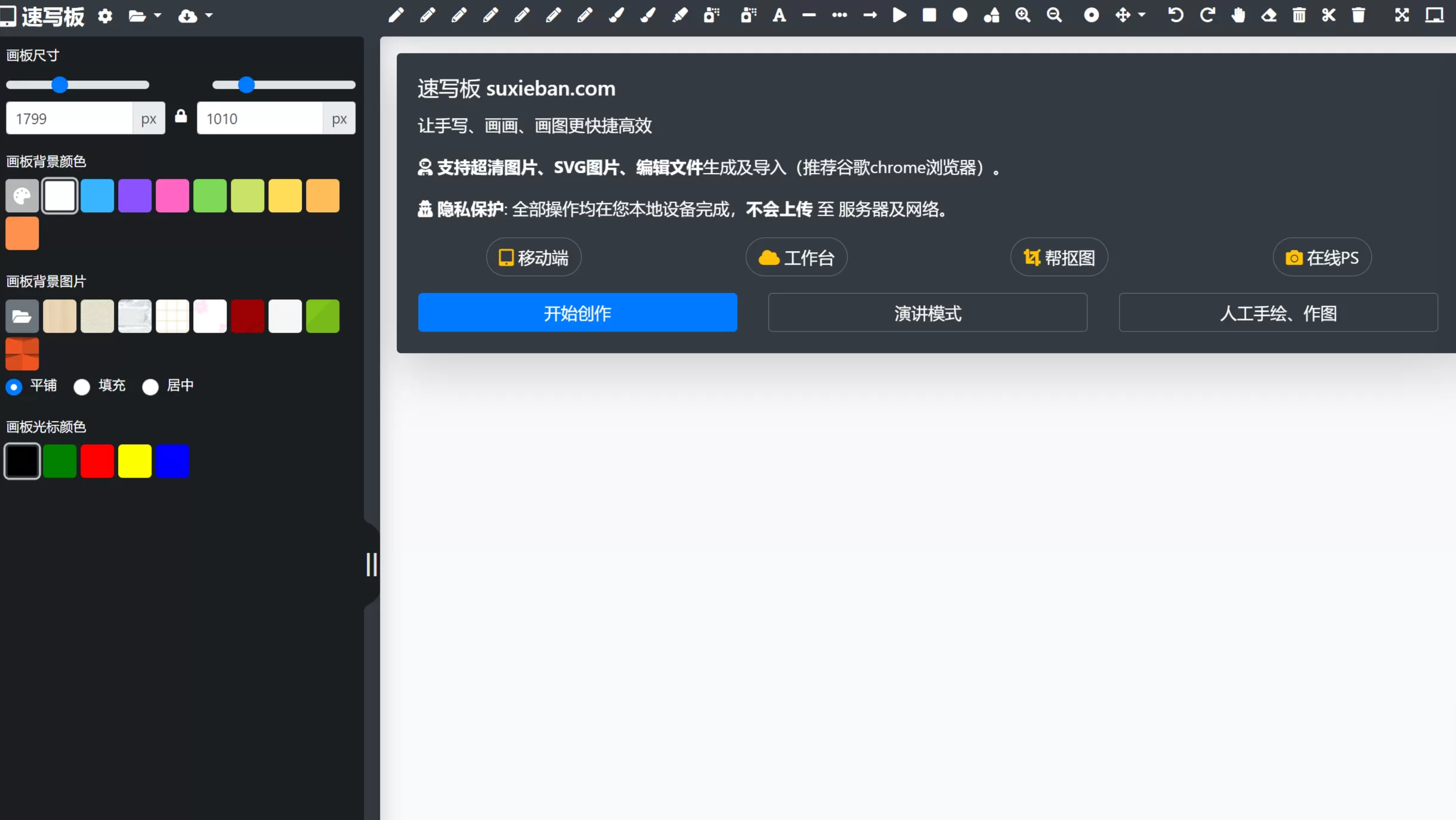 网站推荐:在线画板工具速写板（可导出为 PNG 和 SVG，打开即用无需注册）
