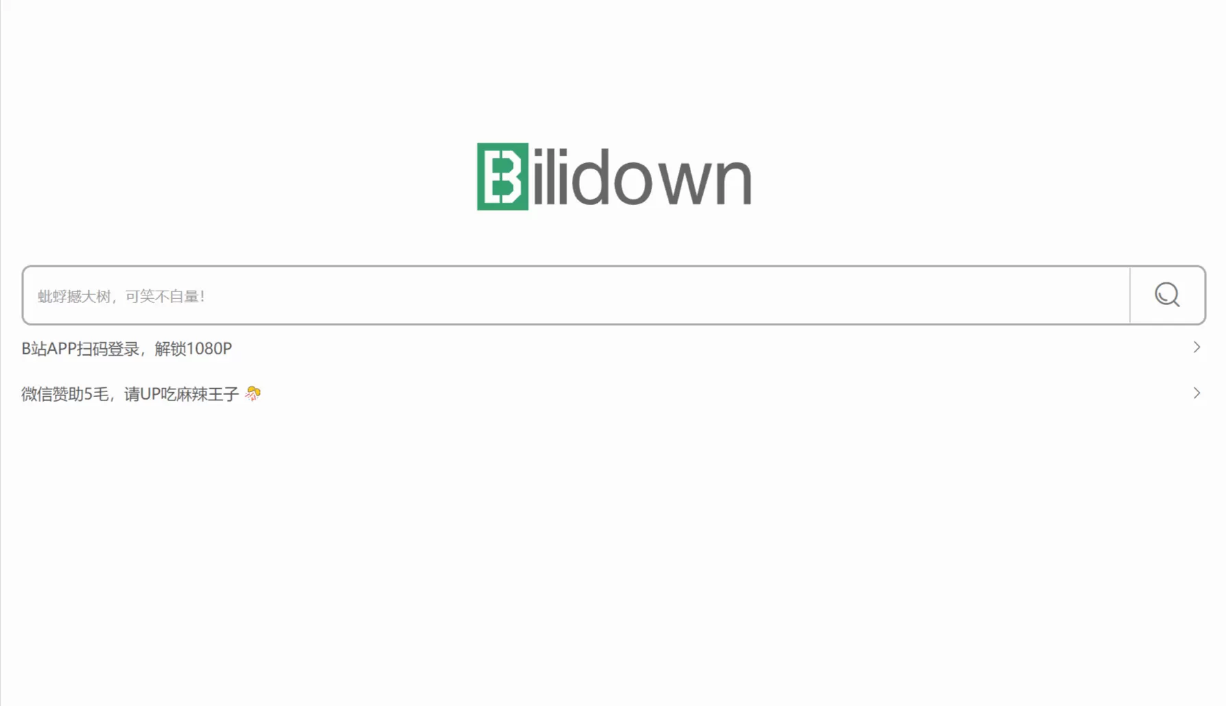 网站推荐:B 站视频下载工具 – 极简纯净
