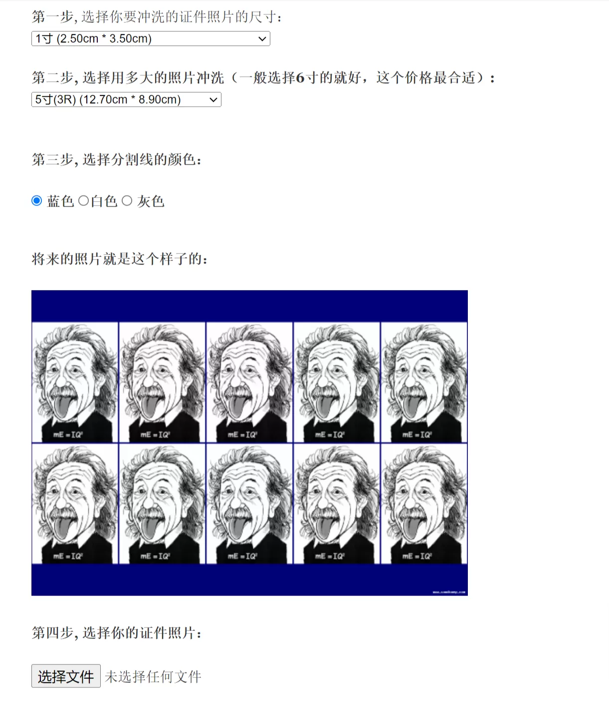 网站推荐:证件照片排版在线生成器