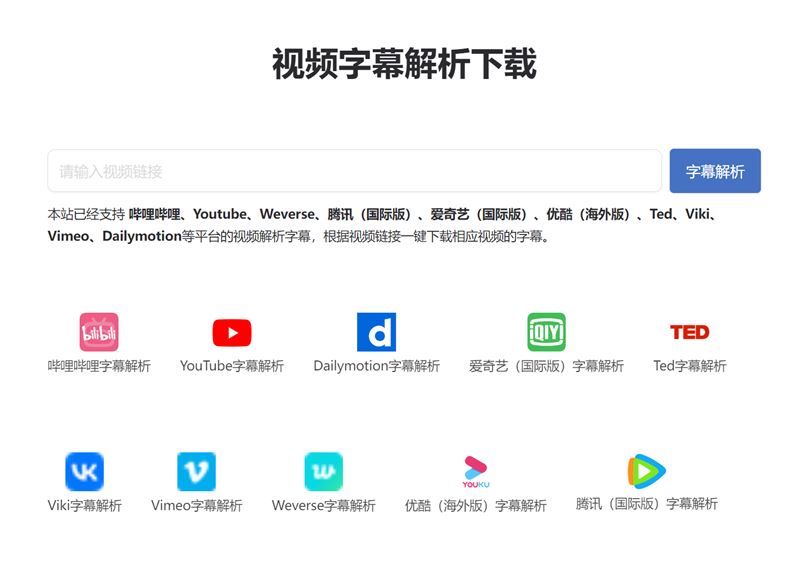 网站推荐:熊猫字幕（包括字幕下载、解析、生成、翻译、格式转换、提取人声等功能）