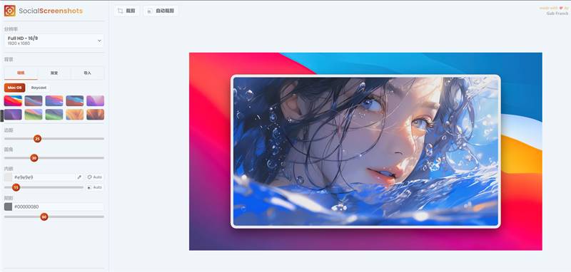 网站推荐:SocialScreenshots 截图图片美化