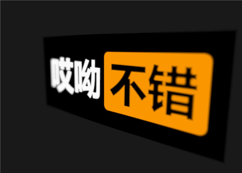 网站推荐:Blurmatic在线图片景深模糊工具（支持拖拽 3D 旋转、调整模糊程度、改变镜头焦点）