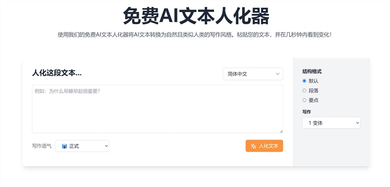 网站推荐：将 AI 文本转换为自然且类似人类的写作风格，免得偷懒被发现