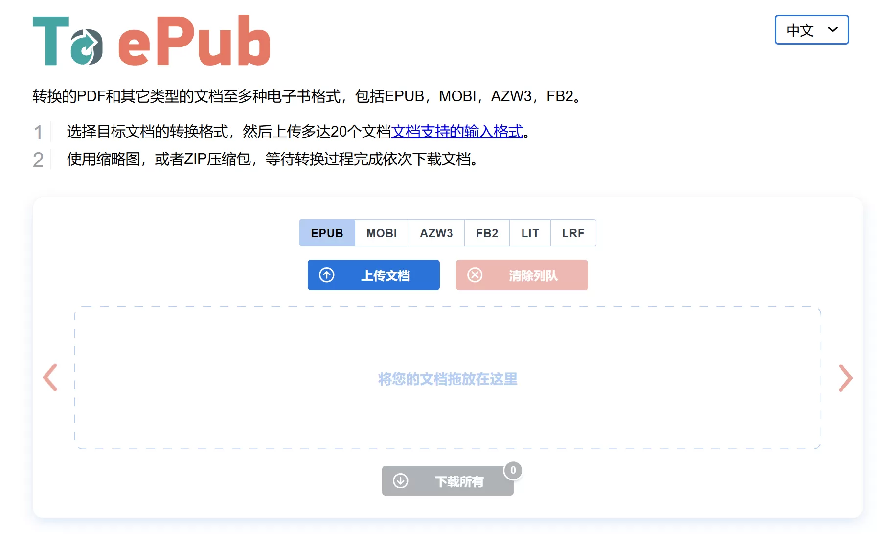 网站推荐:To ePub(电子书格式转换工具)