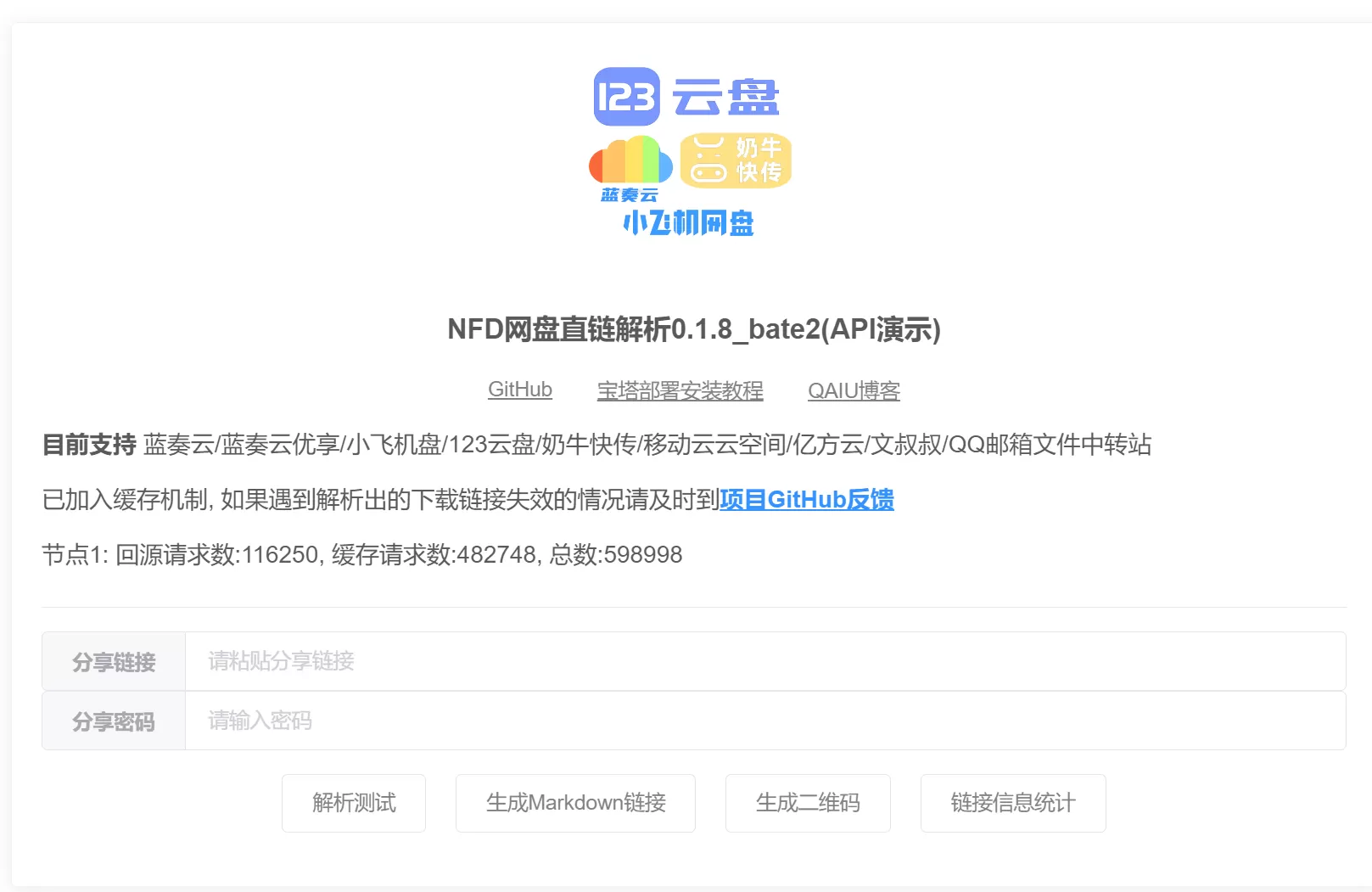 网站推荐:NFD 网盘直链解析(一个网盘直链解析工具,将各类网盘的分享下载链接转换为直链)