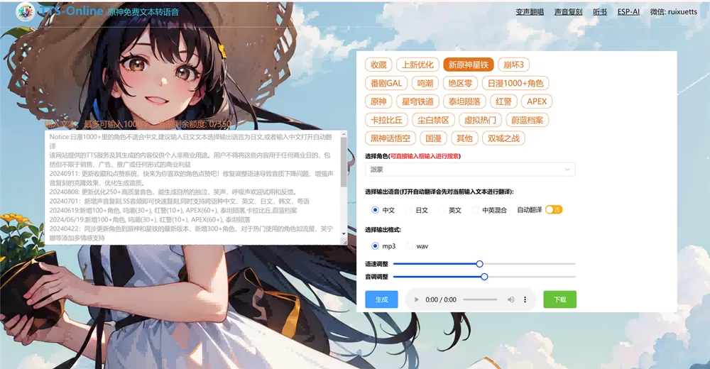 网站推荐:番剧、游戏特化的文本转语音(包括原神、星穹铁道、英雄联盟、热门日漫中角色的声音)