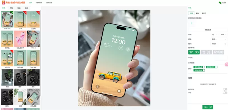 网站推荐:壁纸样机在线生成器