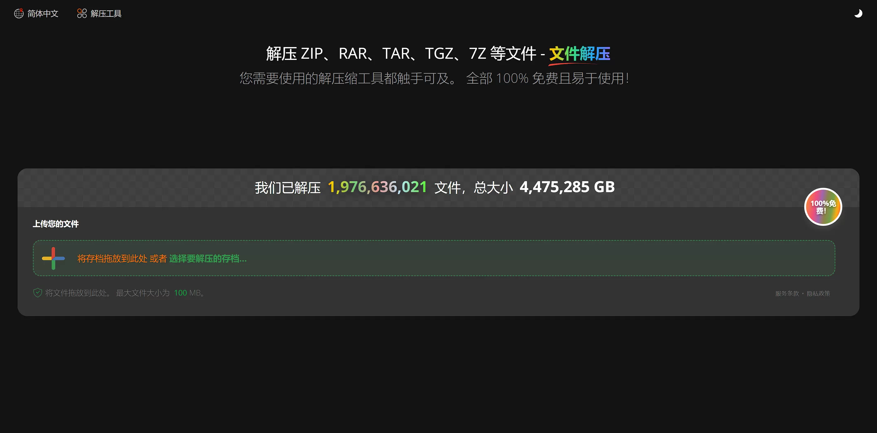 网站推荐:神奇的网站,文档在线压缩 / 解压(无需下载任何软件,完全免费,上传文档即可)